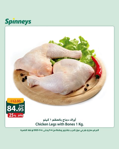 spinneys offers from 4sep to 6sep 2025 عروض سبينس من 4 سبتمبر حتى 6 سبتمبر 2025 صفحة رقم 4